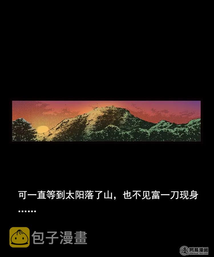 三老爷惊奇手札韩漫全集-87 营救马疯子一（上）无删减无遮挡章节图片 