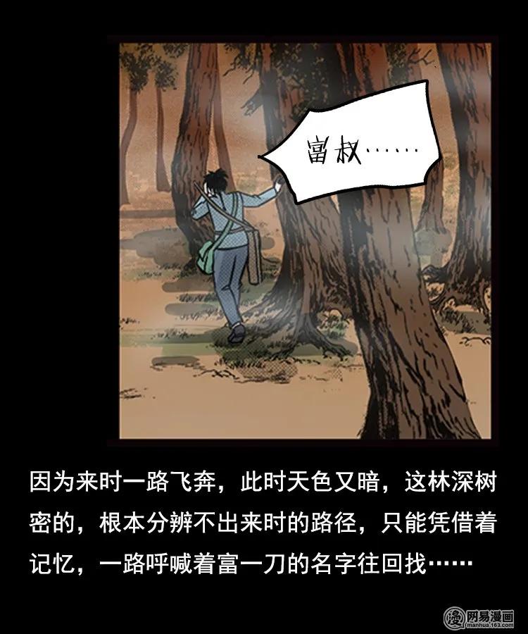三老爷惊奇手札韩漫全集-87 营救马疯子一（上）无删减无遮挡章节图片 