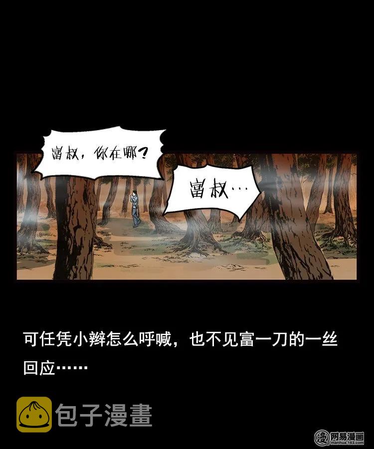 三老爷惊奇手札韩漫全集-87 营救马疯子一（上）无删减无遮挡章节图片 