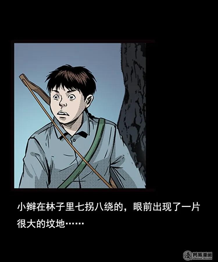 三老爷惊奇手札韩漫全集-87 营救马疯子一（上）无删减无遮挡章节图片 
