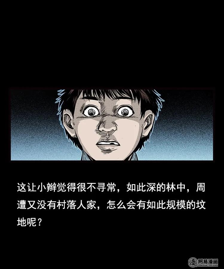 三老爷惊奇手札韩漫全集-87 营救马疯子一（上）无删减无遮挡章节图片 