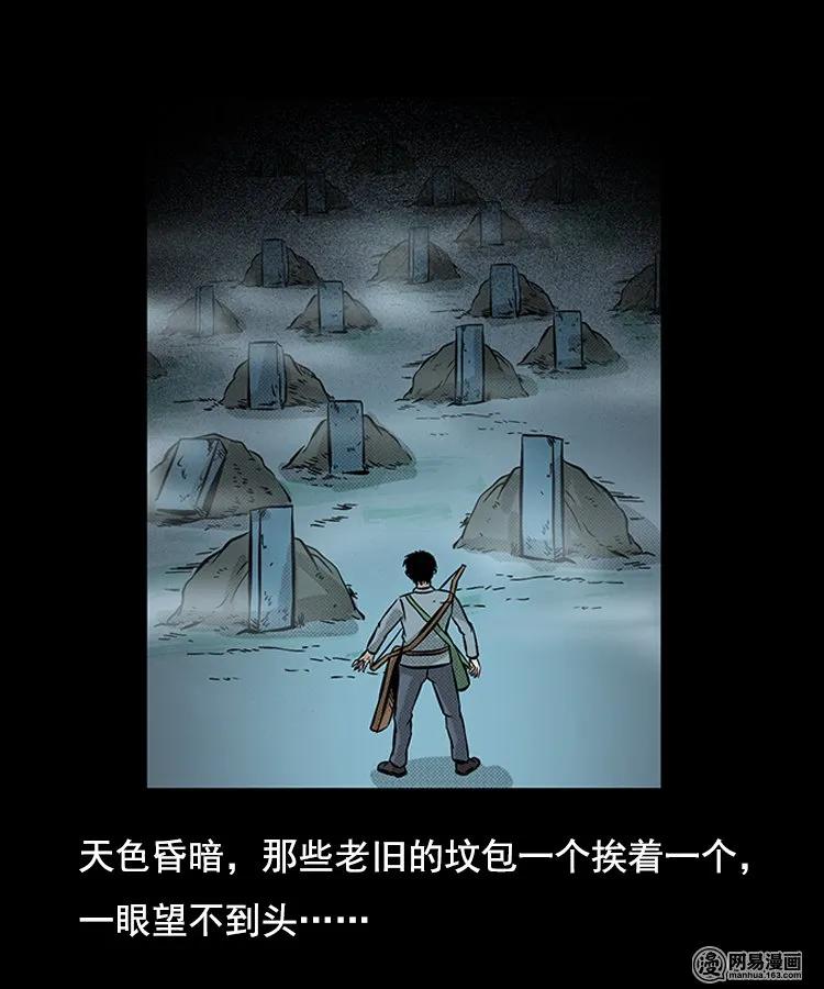 三老爷惊奇手札韩漫全集-87 营救马疯子一（上）无删减无遮挡章节图片 