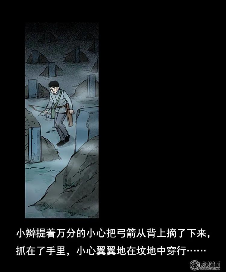 三老爷惊奇手札韩漫全集-87 营救马疯子一（上）无删减无遮挡章节图片 
