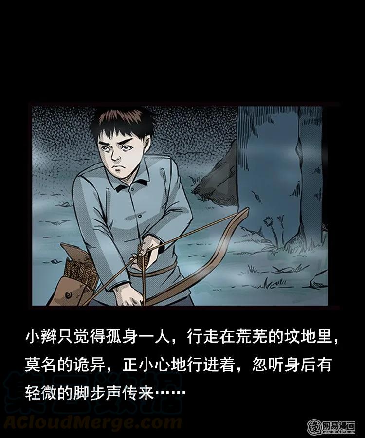 三老爷惊奇手札韩漫全集-87 营救马疯子一（上）无删减无遮挡章节图片 