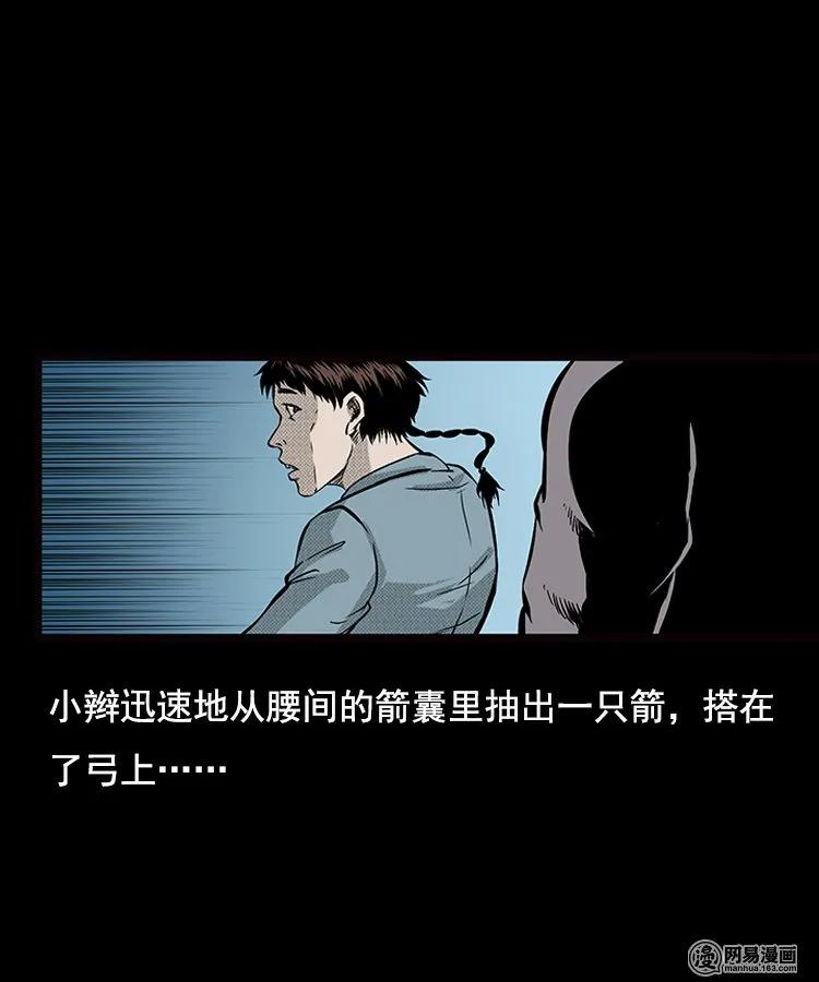 三老爷惊奇手札韩漫全集-87 营救马疯子一（上）无删减无遮挡章节图片 