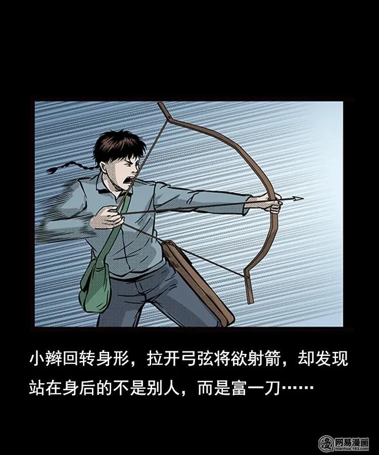 三老爷惊奇手札韩漫全集-87 营救马疯子一（上）无删减无遮挡章节图片 