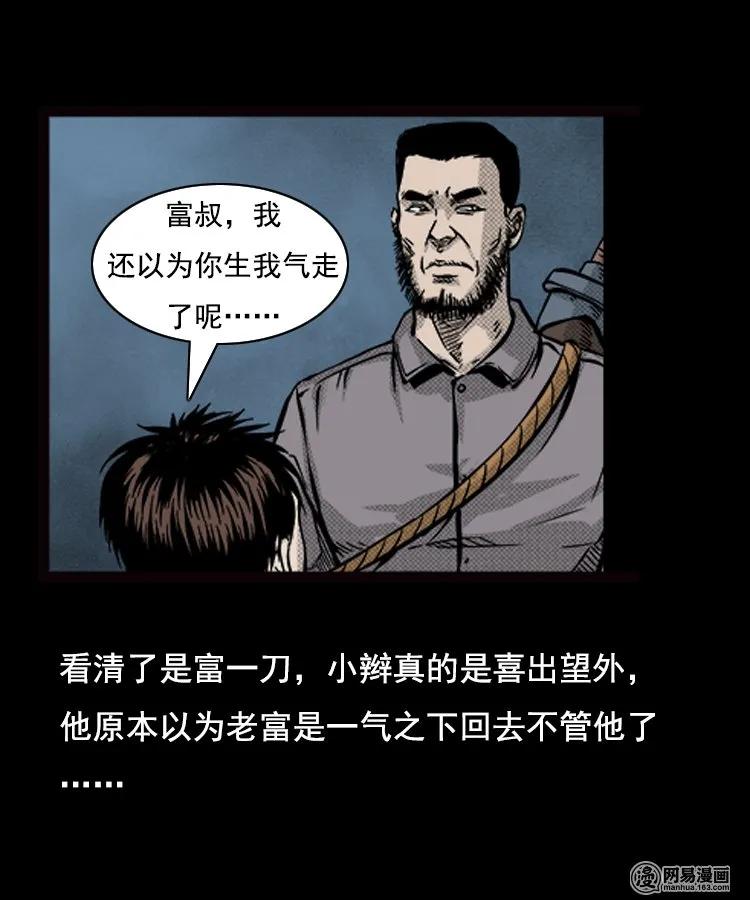 三老爷惊奇手札韩漫全集-87 营救马疯子一（上）无删减无遮挡章节图片 