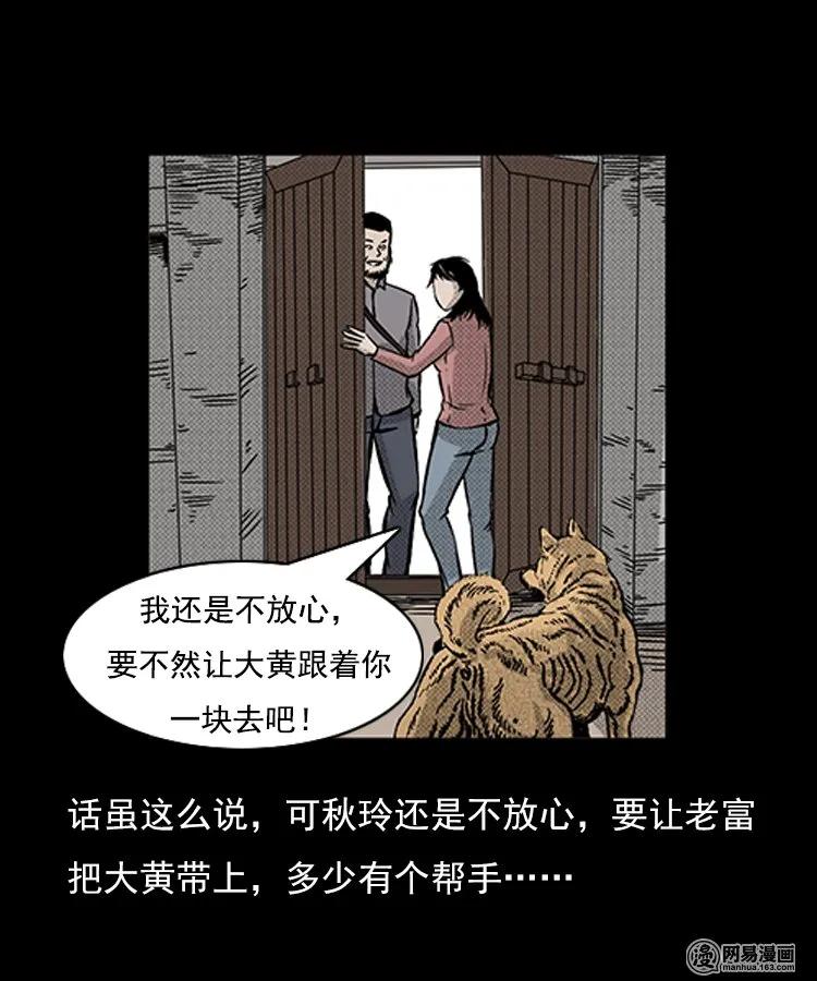 三老爷惊奇手札韩漫全集-87 营救马疯子一（上）无删减无遮挡章节图片 