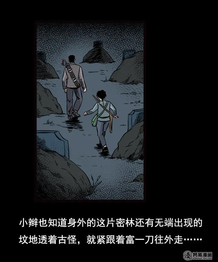 三老爷惊奇手札韩漫全集-87 营救马疯子一（上）无删减无遮挡章节图片 