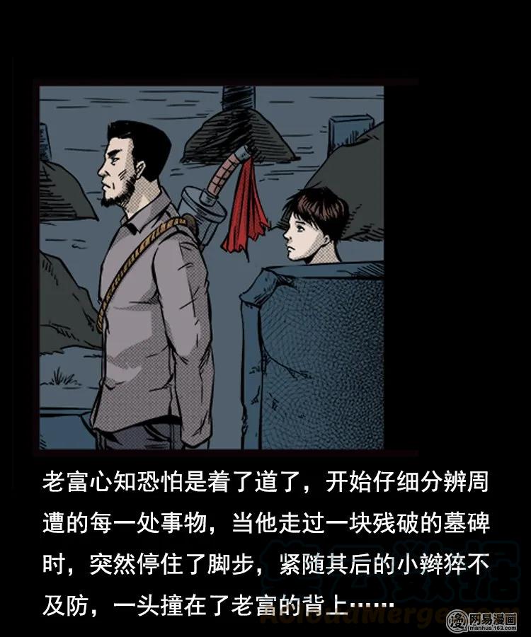 三老爷惊奇手札韩漫全集-87 营救马疯子一（上）无删减无遮挡章节图片 