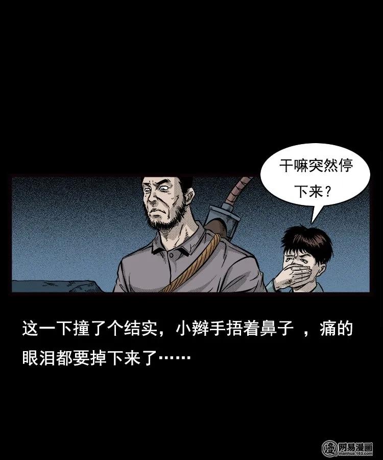 三老爷惊奇手札韩漫全集-87 营救马疯子一（上）无删减无遮挡章节图片 