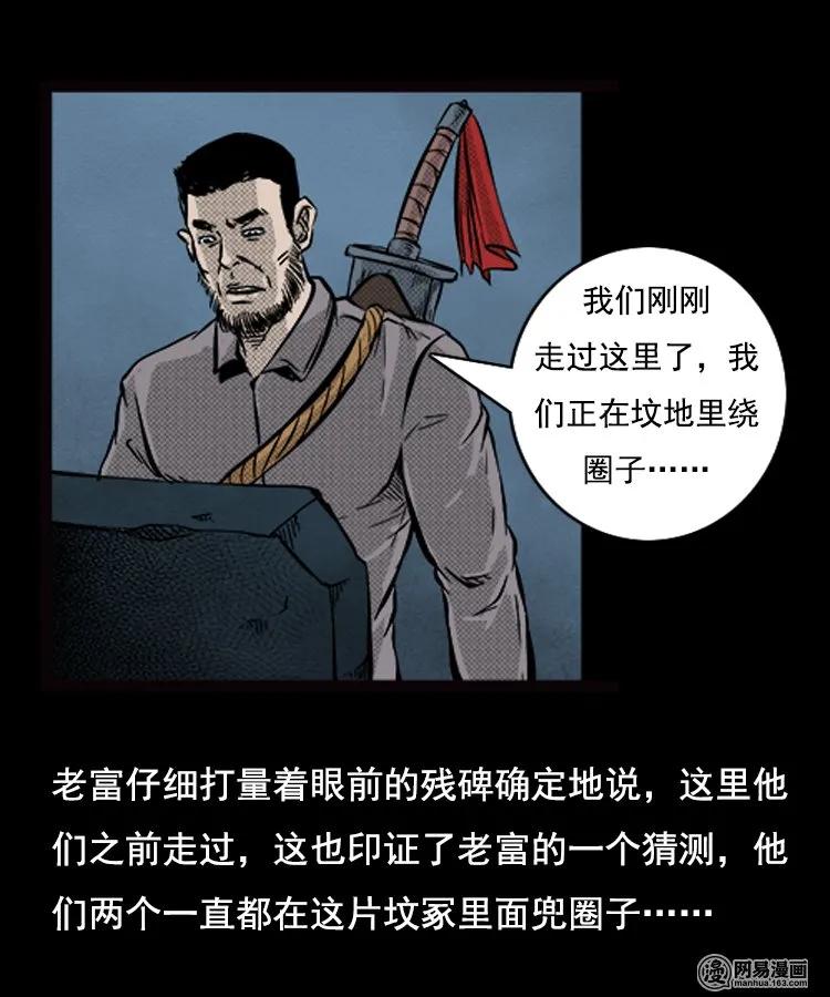 三老爷惊奇手札韩漫全集-87 营救马疯子一（上）无删减无遮挡章节图片 