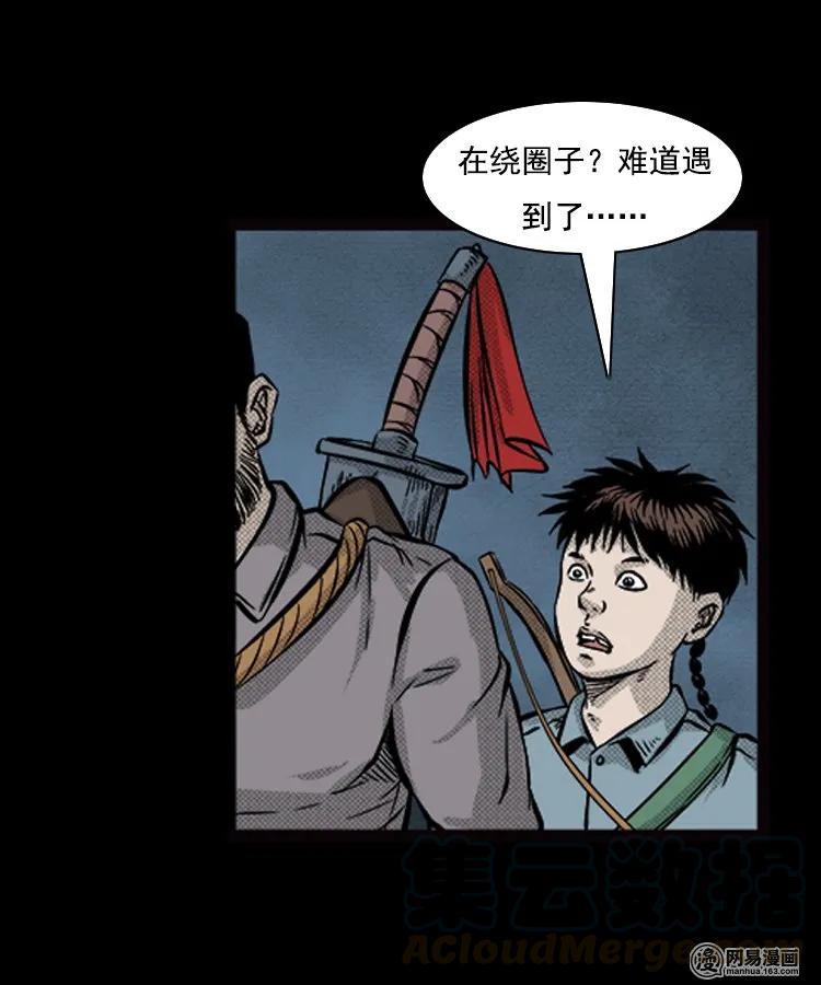 三老爷惊奇手札韩漫全集-87 营救马疯子一（上）无删减无遮挡章节图片 