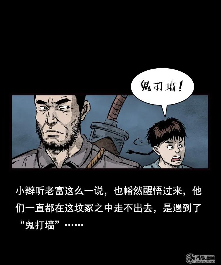 三老爷惊奇手札韩漫全集-87 营救马疯子一（上）无删减无遮挡章节图片 
