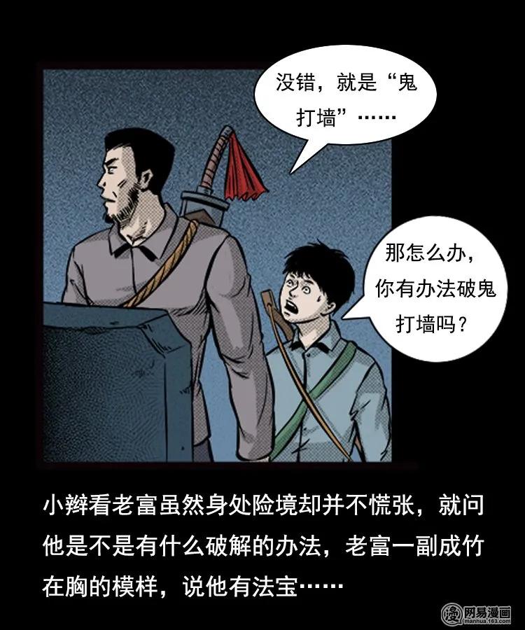 三老爷惊奇手札韩漫全集-87 营救马疯子一（上）无删减无遮挡章节图片 