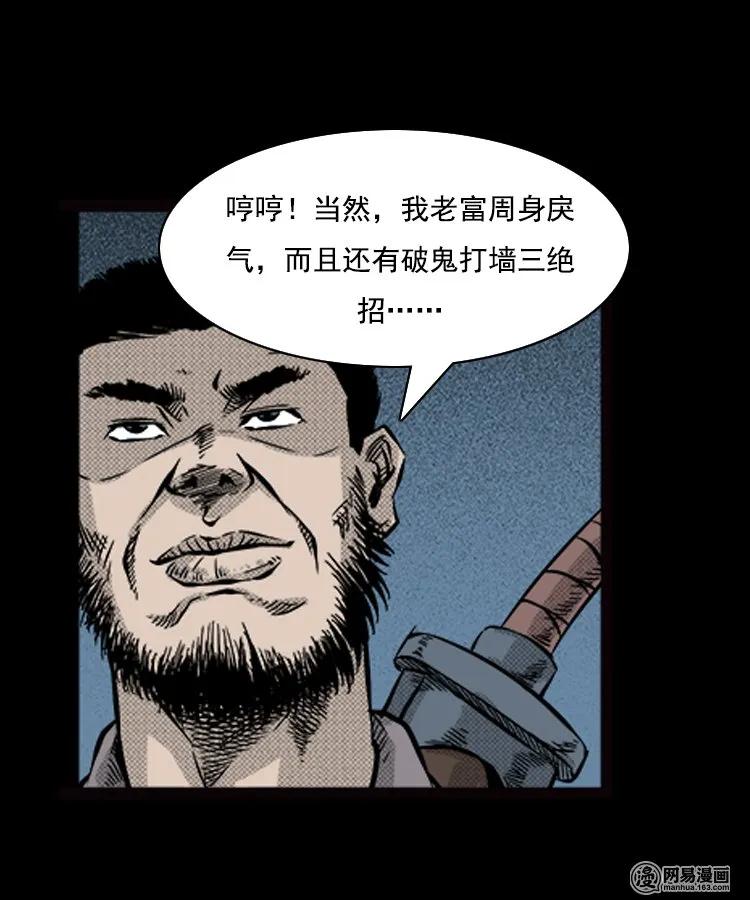 三老爷惊奇手札韩漫全集-87 营救马疯子一（上）无删减无遮挡章节图片 