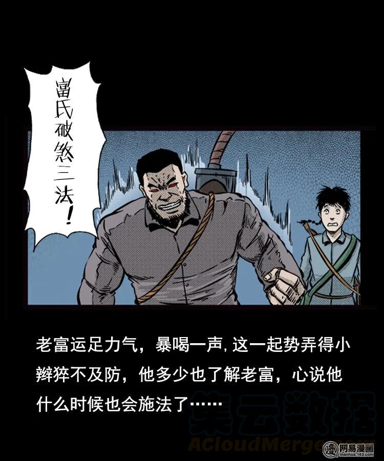 三老爷惊奇手札韩漫全集-87 营救马疯子一（上）无删减无遮挡章节图片 