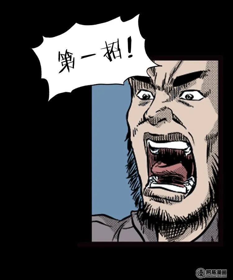 三老爷惊奇手札韩漫全集-87 营救马疯子一（上）无删减无遮挡章节图片 