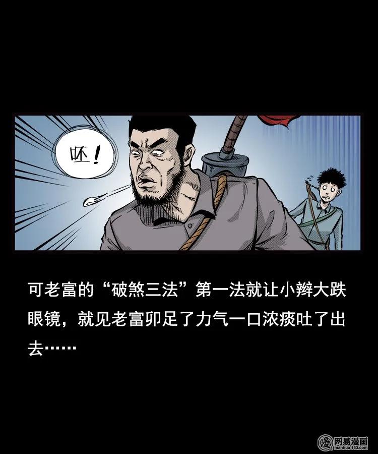 三老爷惊奇手札韩漫全集-87 营救马疯子一（上）无删减无遮挡章节图片 