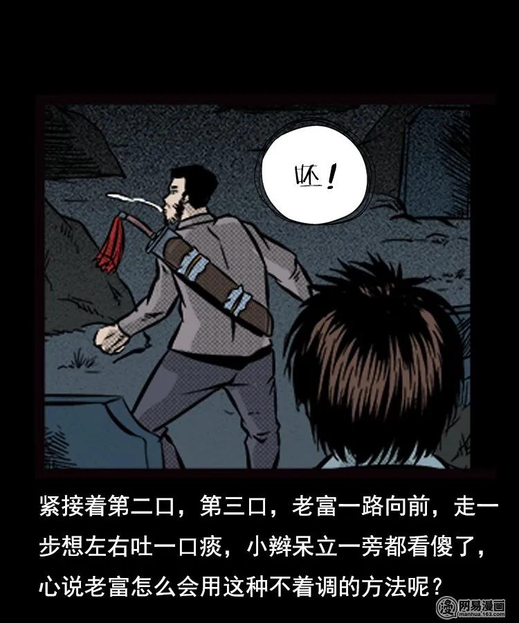 三老爷惊奇手札韩漫全集-87 营救马疯子一（上）无删减无遮挡章节图片 