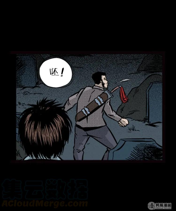 三老爷惊奇手札韩漫全集-87 营救马疯子一（上）无删减无遮挡章节图片 