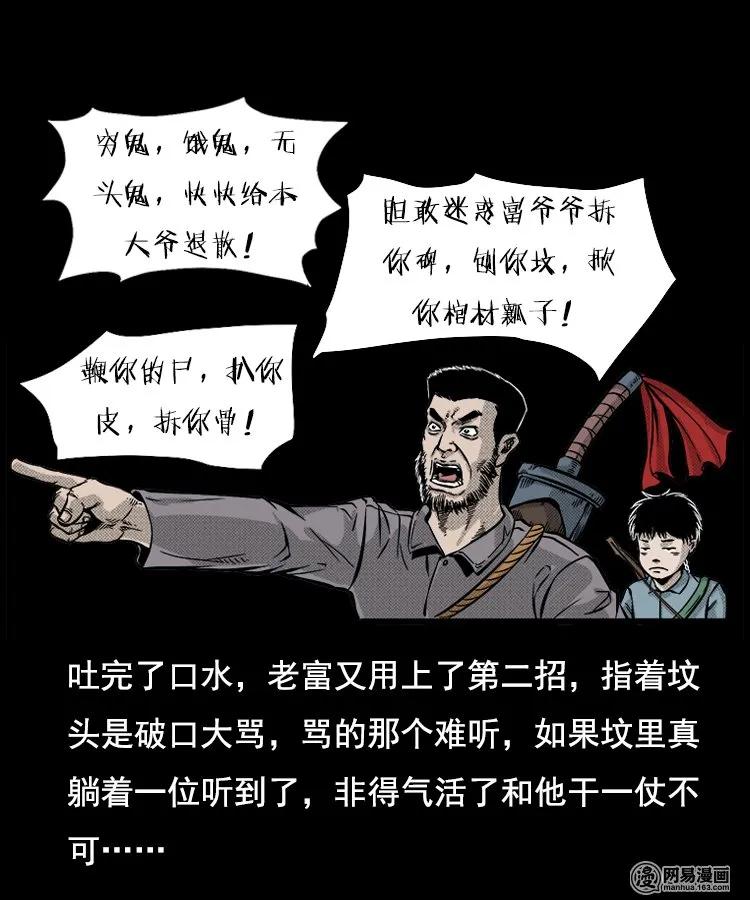 三老爷惊奇手札韩漫全集-87 营救马疯子一（上）无删减无遮挡章节图片 