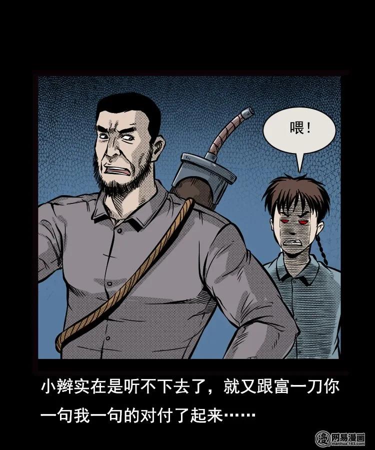 三老爷惊奇手札韩漫全集-87 营救马疯子一（上）无删减无遮挡章节图片 