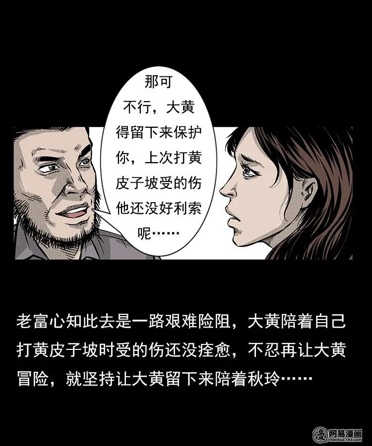 三老爷惊奇手札韩漫全集-87 营救马疯子一（上）无删减无遮挡章节图片 