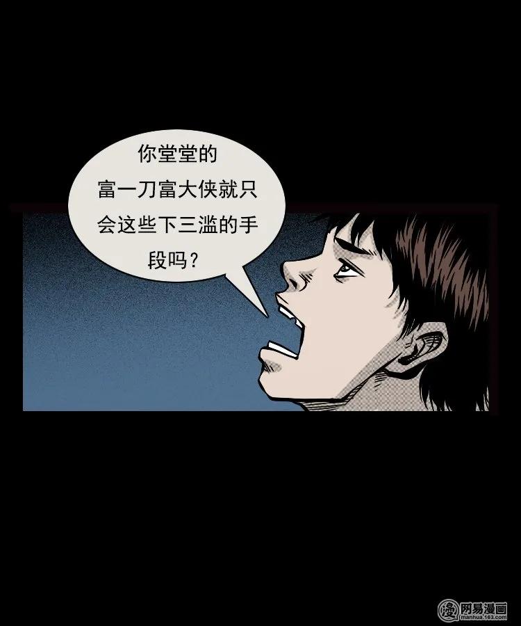 三老爷惊奇手札韩漫全集-87 营救马疯子一（上）无删减无遮挡章节图片 