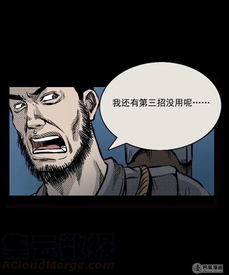 三老爷惊奇手札韩漫全集-87 营救马疯子一（上）无删减无遮挡章节图片 