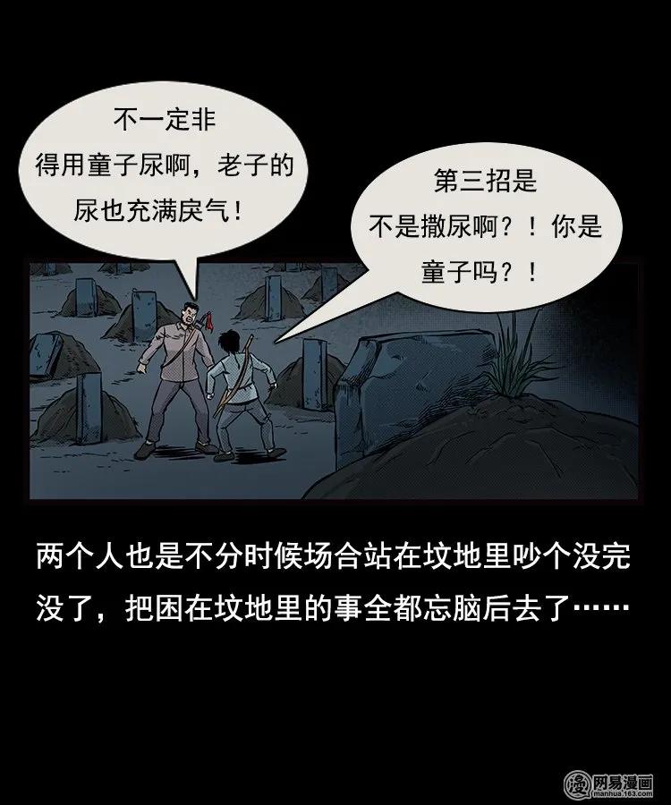 三老爷惊奇手札韩漫全集-87 营救马疯子一（上）无删减无遮挡章节图片 