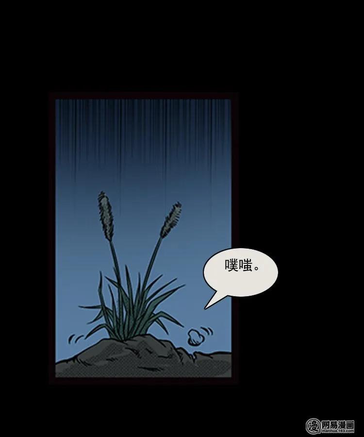 三老爷惊奇手札韩漫全集-87 营救马疯子一（上）无删减无遮挡章节图片 