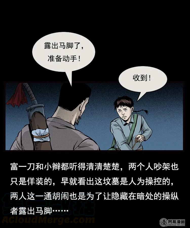 三老爷惊奇手札韩漫全集-87 营救马疯子一（上）无删减无遮挡章节图片 