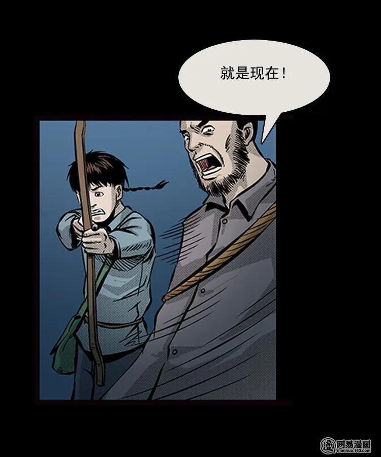 三老爷惊奇手札韩漫全集-87 营救马疯子一（上）无删减无遮挡章节图片 