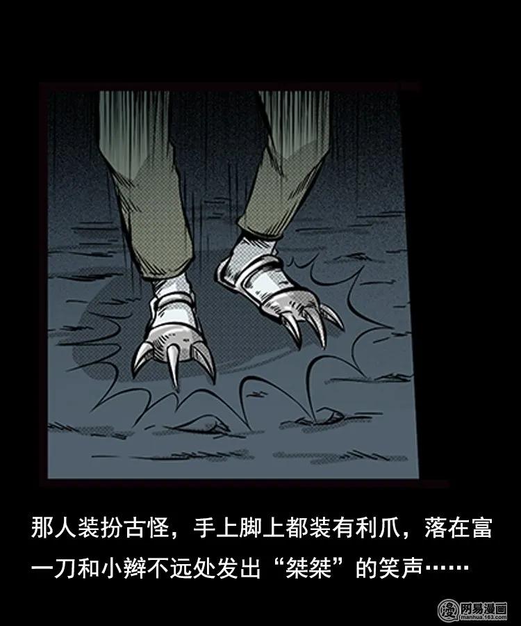 三老爷惊奇手札韩漫全集-88 营救马疯子一（下）无删减无遮挡章节图片 