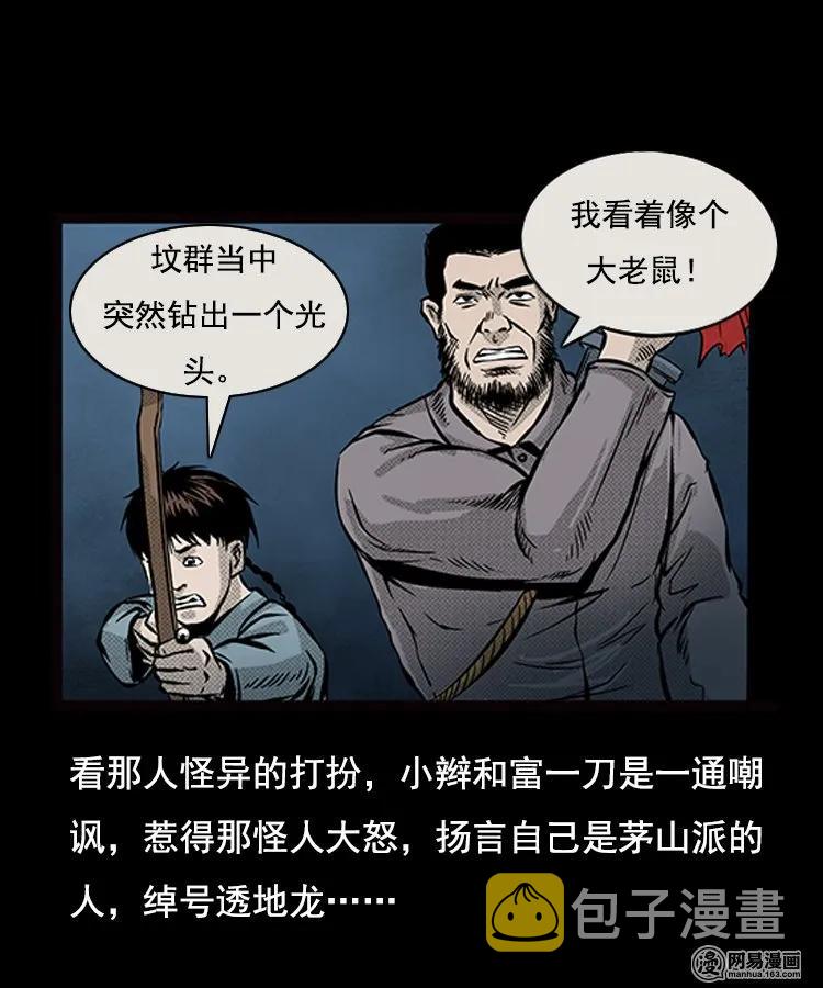 三老爷惊奇手札韩漫全集-88 营救马疯子一（下）无删减无遮挡章节图片 