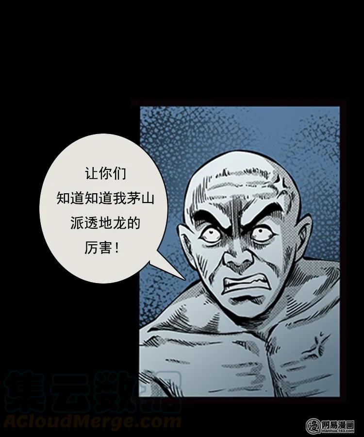 三老爷惊奇手札韩漫全集-88 营救马疯子一（下）无删减无遮挡章节图片 