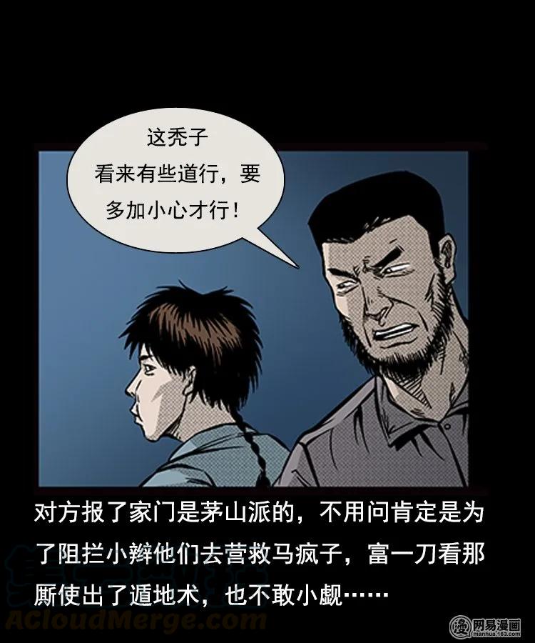 三老爷惊奇手札韩漫全集-88 营救马疯子一（下）无删减无遮挡章节图片 