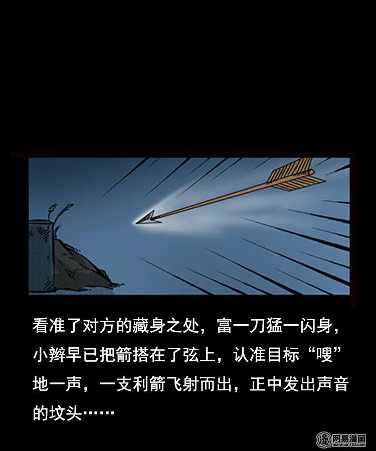 三老爷惊奇手札韩漫全集-88 营救马疯子一（下）无删减无遮挡章节图片 