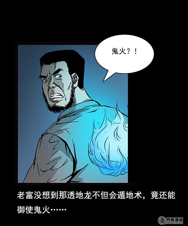 三老爷惊奇手札韩漫全集-88 营救马疯子一（下）无删减无遮挡章节图片 