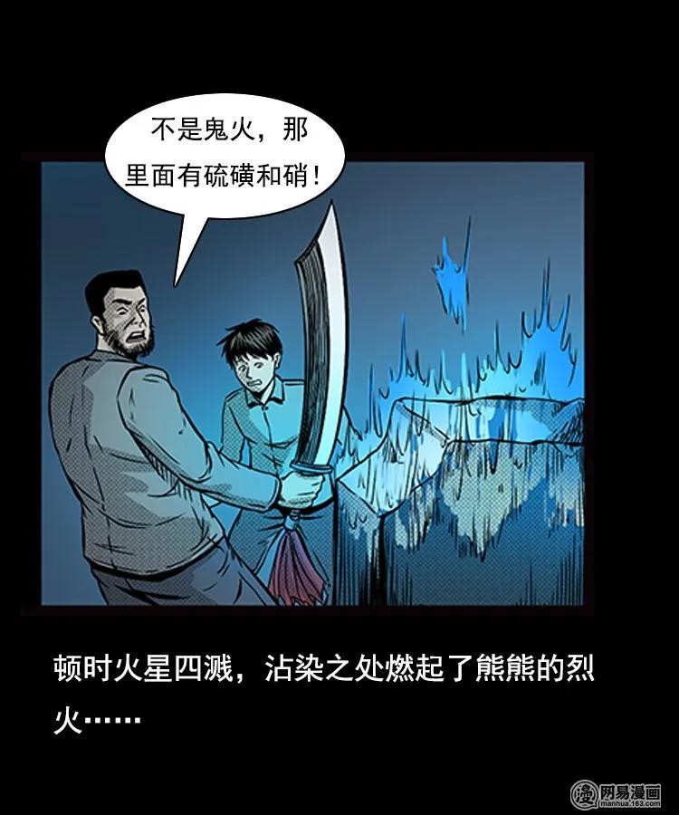 三老爷惊奇手札韩漫全集-88 营救马疯子一（下）无删减无遮挡章节图片 