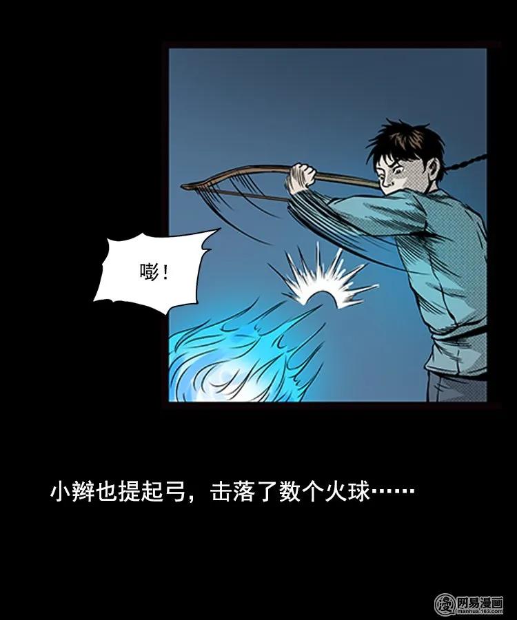 三老爷惊奇手札韩漫全集-88 营救马疯子一（下）无删减无遮挡章节图片 