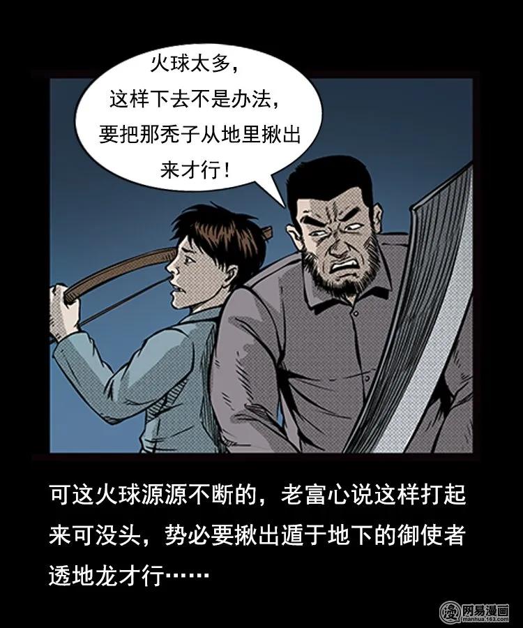 三老爷惊奇手札韩漫全集-88 营救马疯子一（下）无删减无遮挡章节图片 