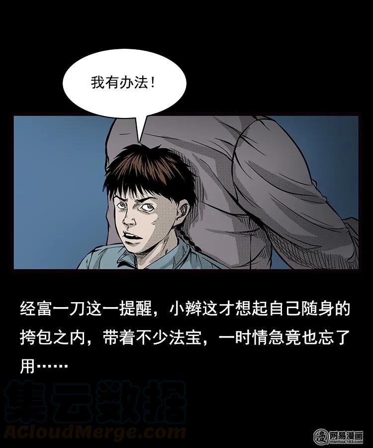 三老爷惊奇手札韩漫全集-88 营救马疯子一（下）无删减无遮挡章节图片 