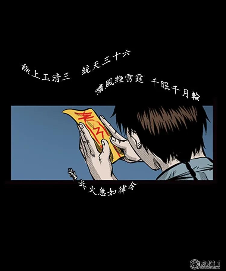 三老爷惊奇手札韩漫全集-88 营救马疯子一（下）无删减无遮挡章节图片 