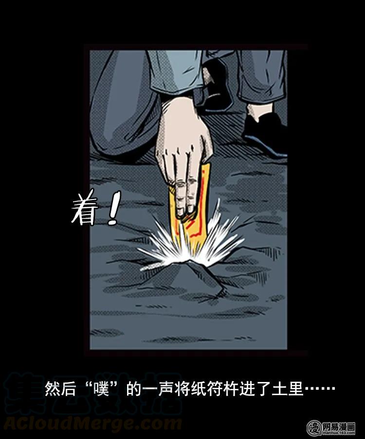 三老爷惊奇手札韩漫全集-88 营救马疯子一（下）无删减无遮挡章节图片 