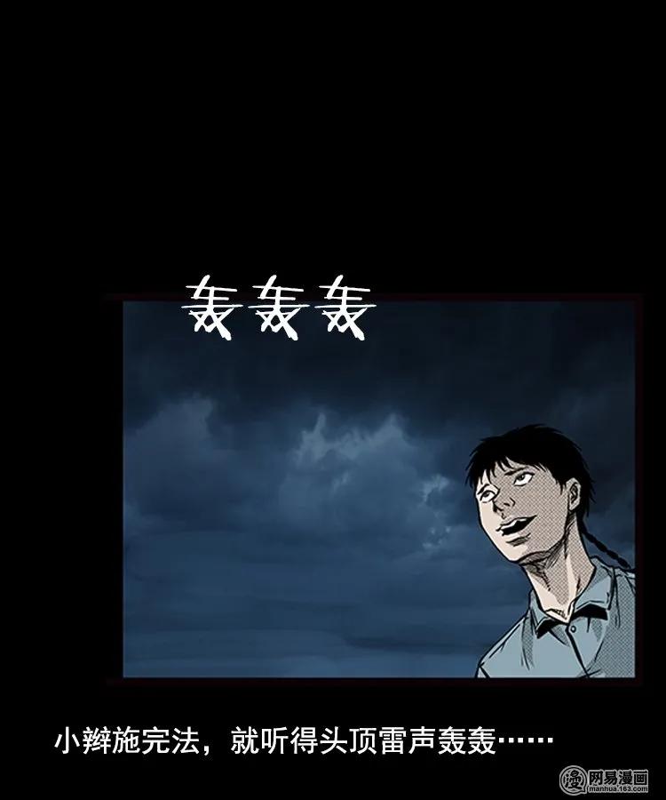 三老爷惊奇手札韩漫全集-88 营救马疯子一（下）无删减无遮挡章节图片 