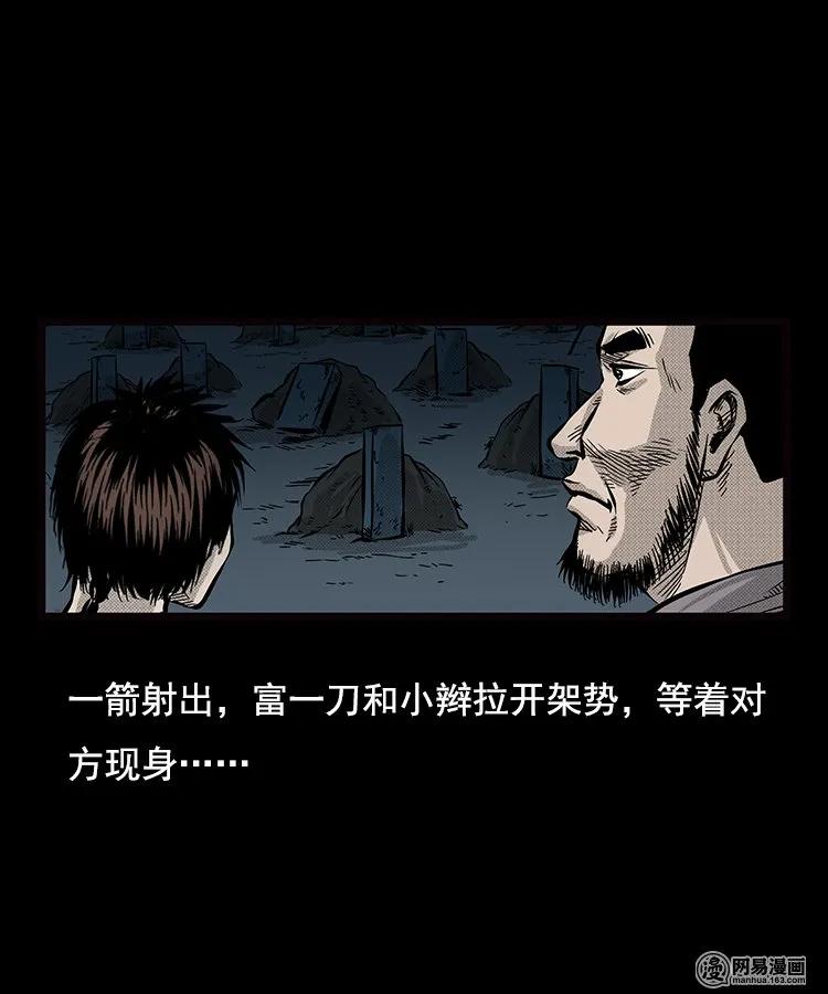 三老爷惊奇手札韩漫全集-88 营救马疯子一（下）无删减无遮挡章节图片 