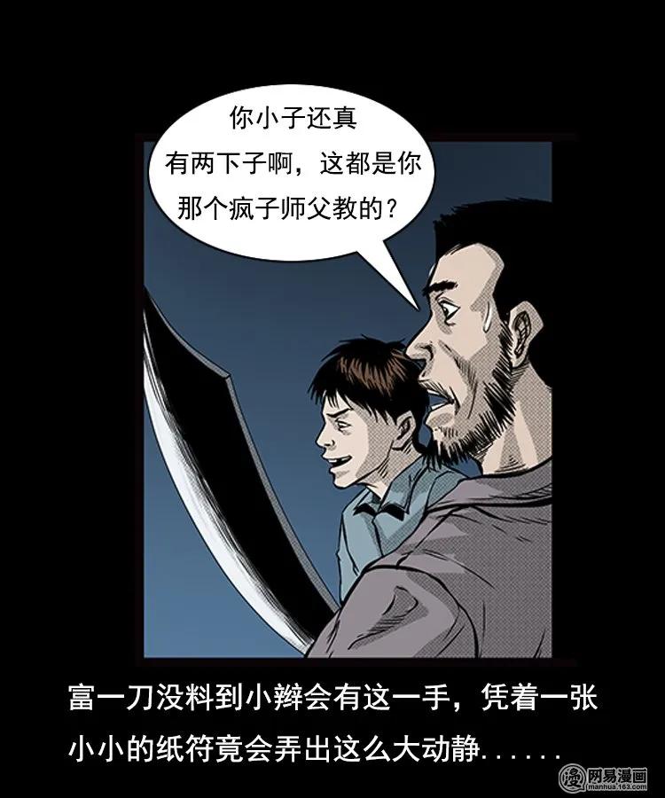 三老爷惊奇手札韩漫全集-88 营救马疯子一（下）无删减无遮挡章节图片 
