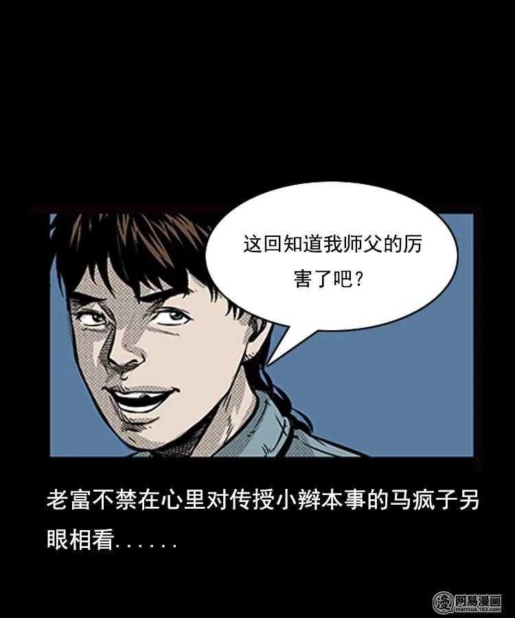 三老爷惊奇手札韩漫全集-88 营救马疯子一（下）无删减无遮挡章节图片 